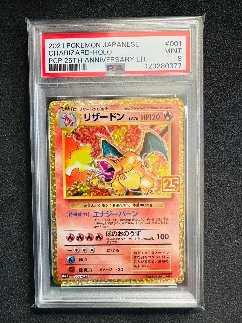 ポケモンカード 25th psa10 フシギバナ　カメックス　9リザードン