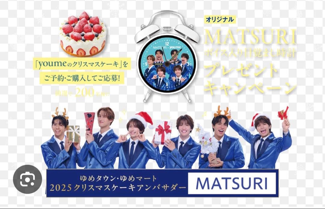 【新品未開封】MATSURI ゆめタウン ２００個限定　目覚まし時計　ボイス入り