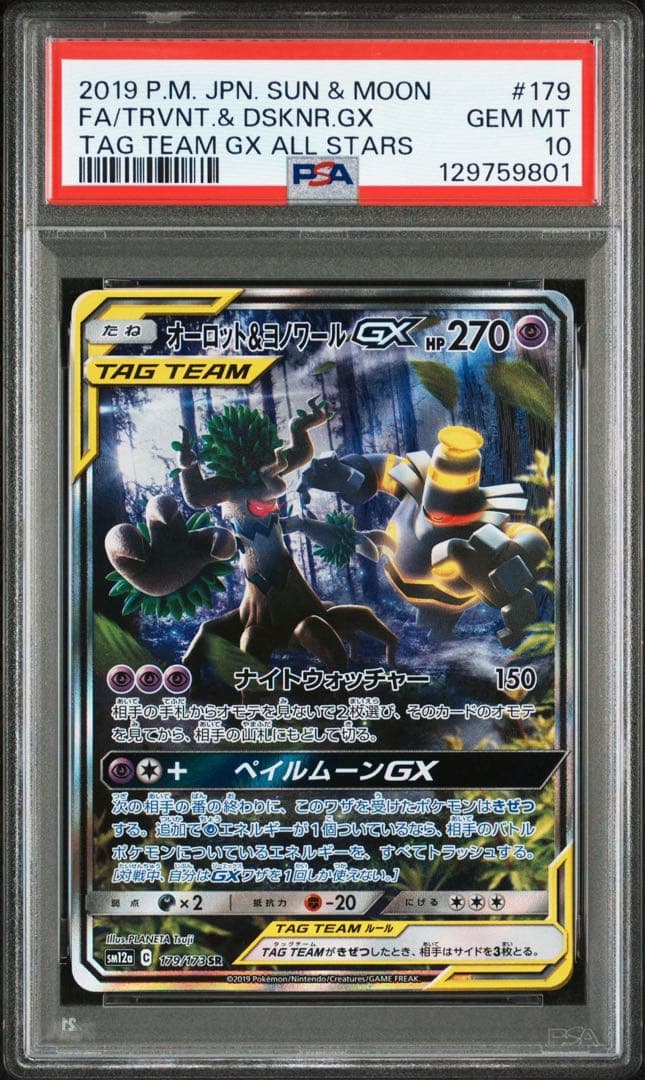 【PSA10】オーロット＆ヨノワール GX sa 179/173