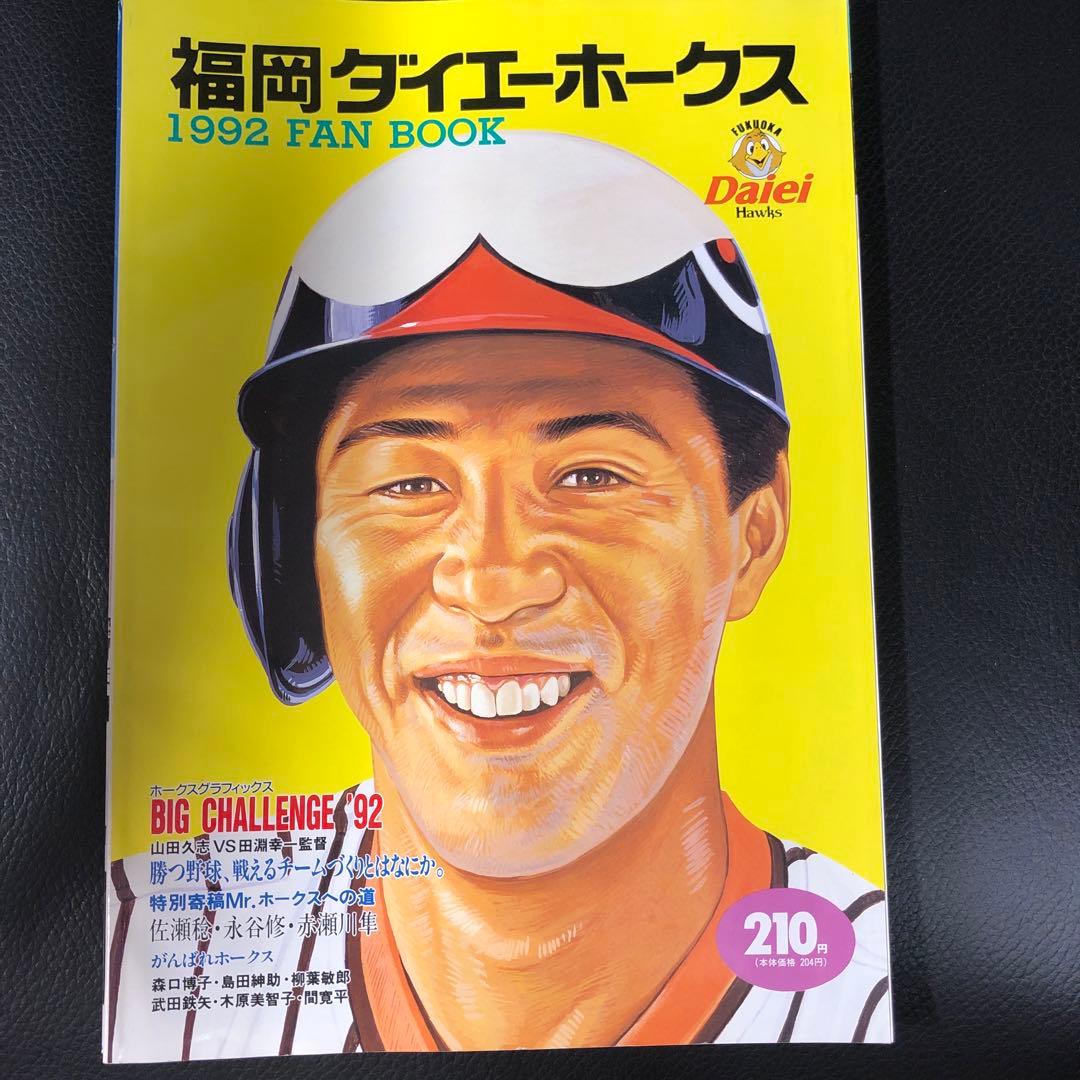 南海ホークス、福岡ダイエーホークス ファンブック 6冊セット