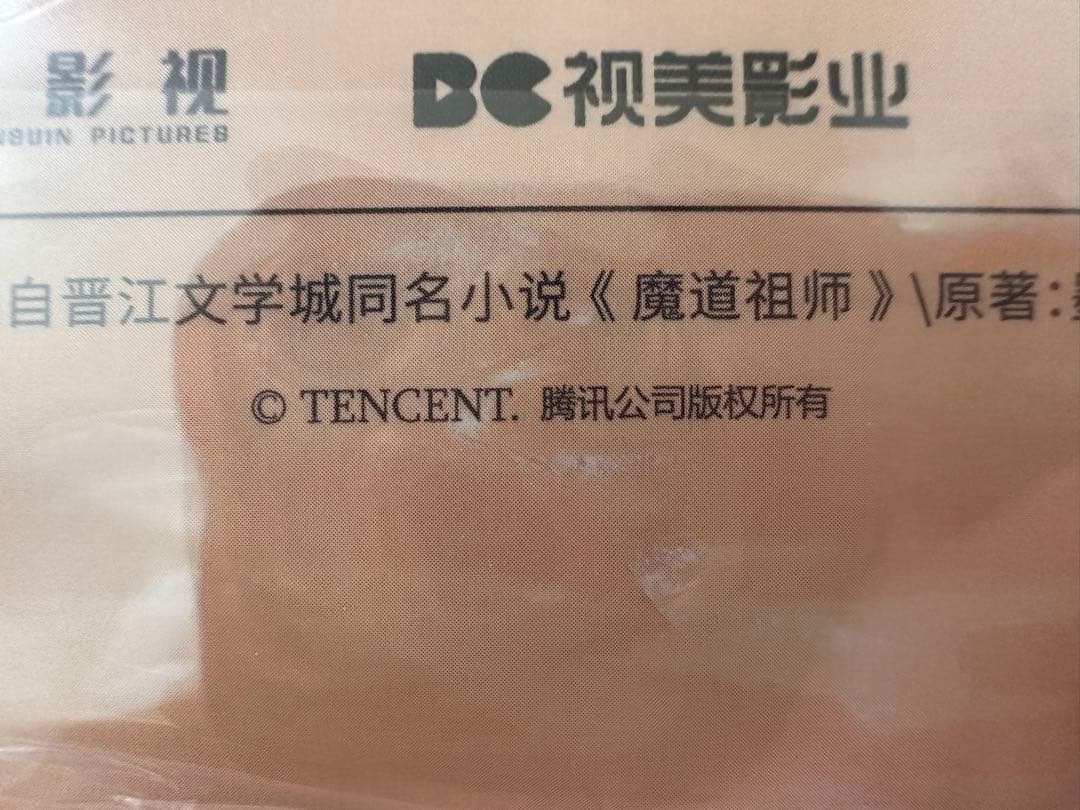 魔道祖師公式　赤影遂楓シリーズ