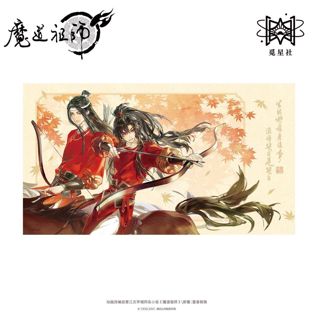 魔道祖師公式　赤影遂楓シリーズ