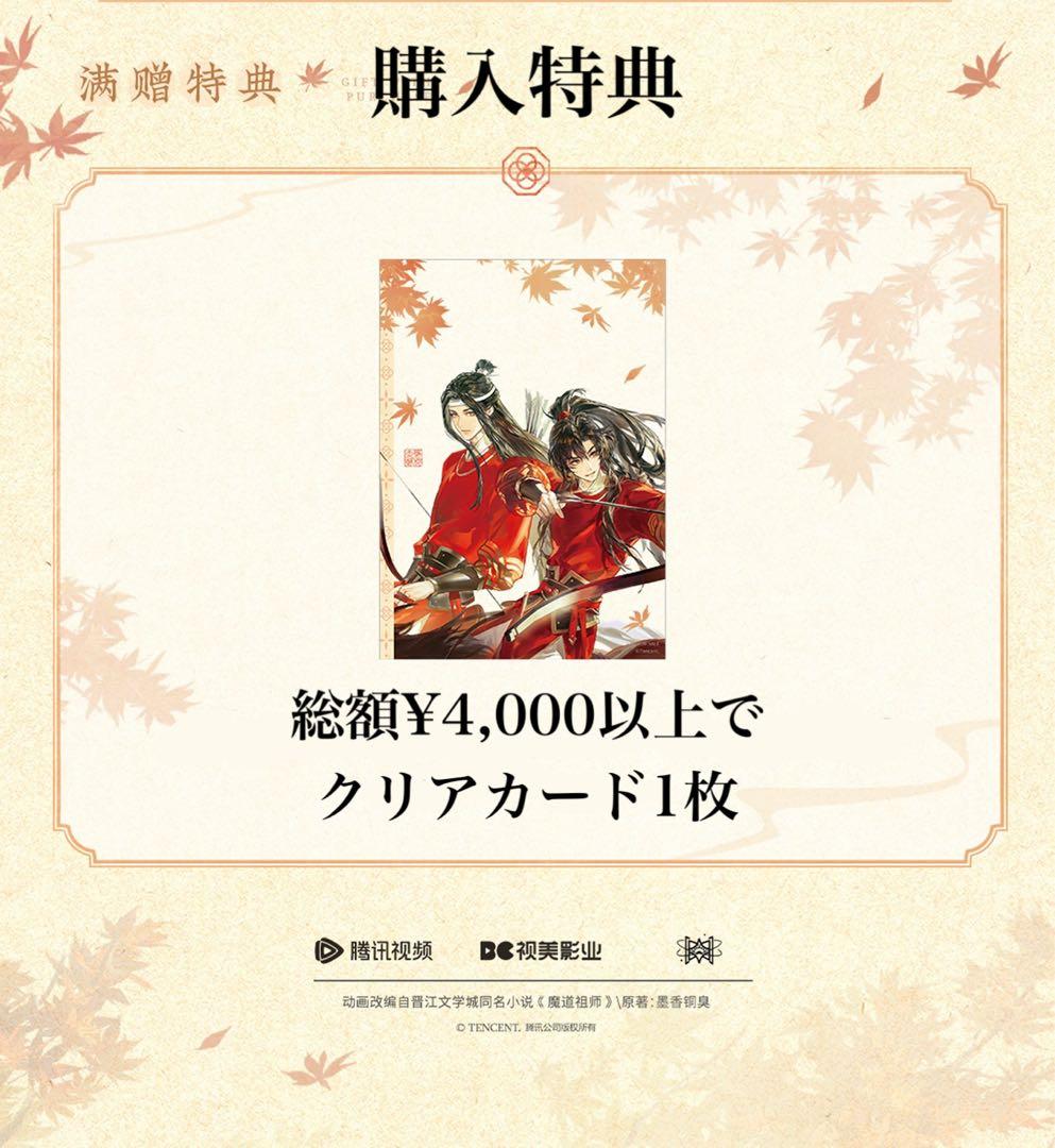 魔道祖師公式　赤影遂楓シリーズ