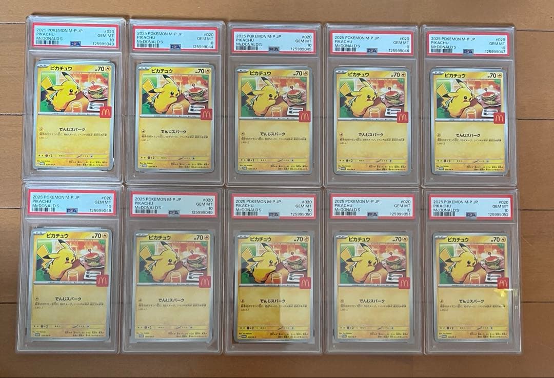 マック　ピカチュウ　psa10 10連番