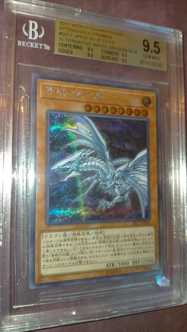 遊戯王 WCS 2017 青眼の亜白龍 オルタナティブ 鑑定済み GEMMINT