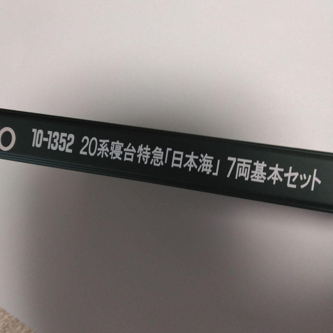 KATO 10-1352 20系 寝台特急「日本海」7両基本セット