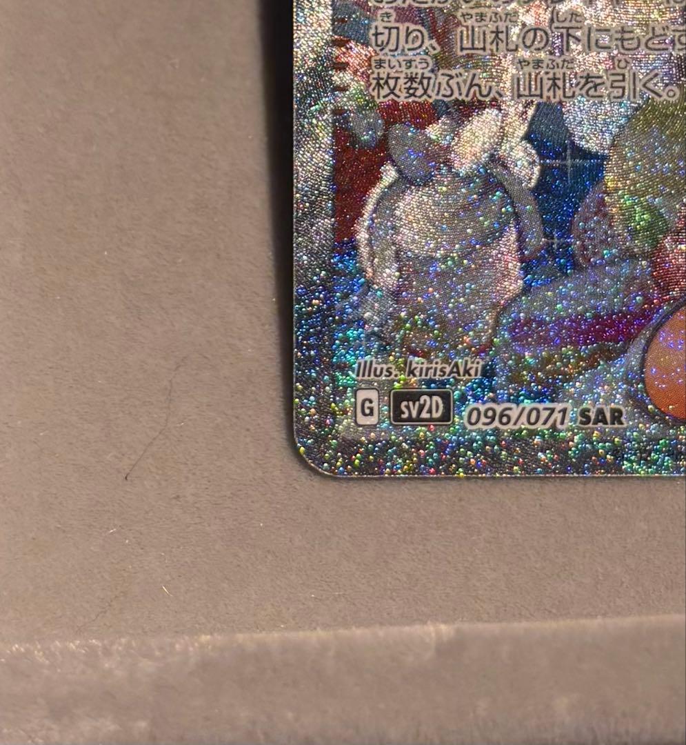 ポケモンカード　ナンジャモ　SAR