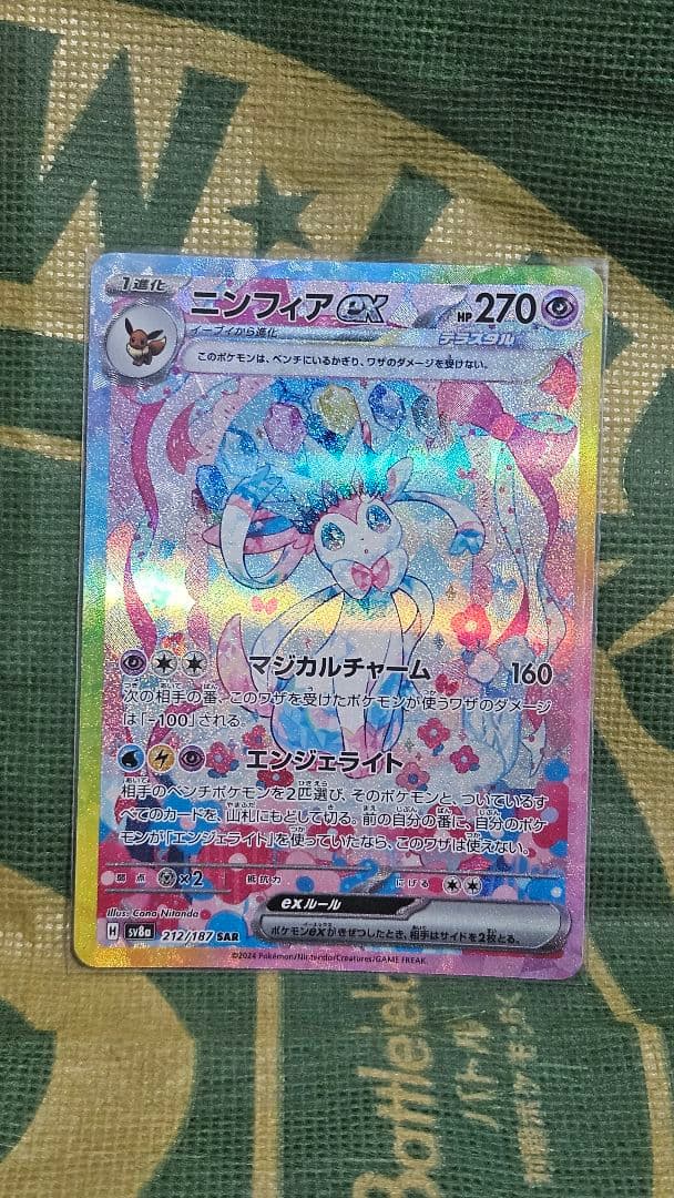 M*)様 テラスタルフェスex　ブイズsar 美品コンプ