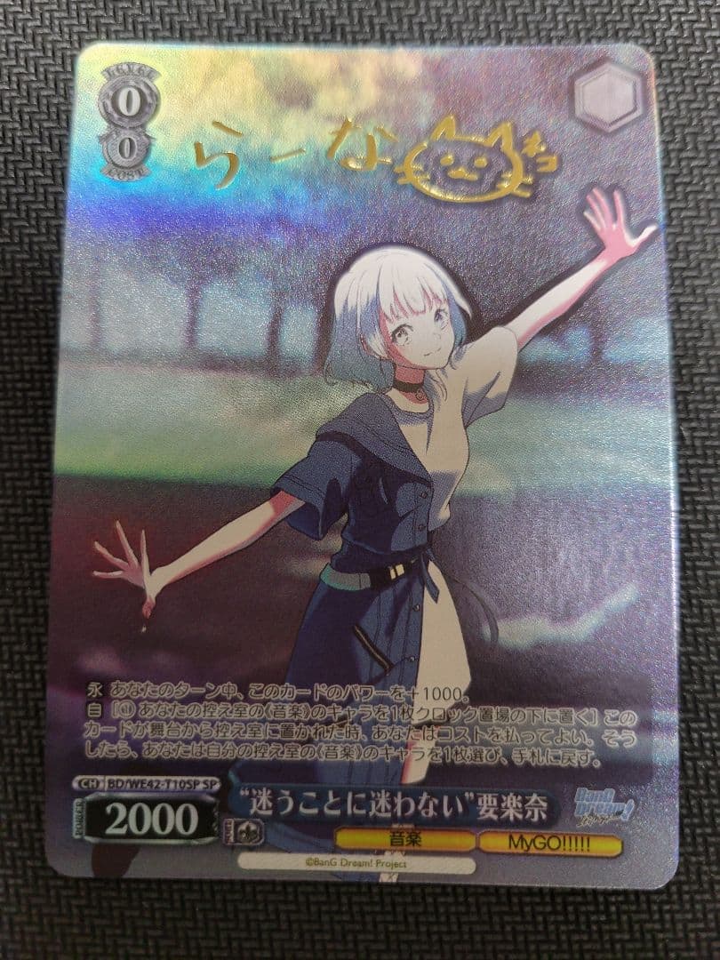 迷うことに迷わない　要　楽奈　SP サイン