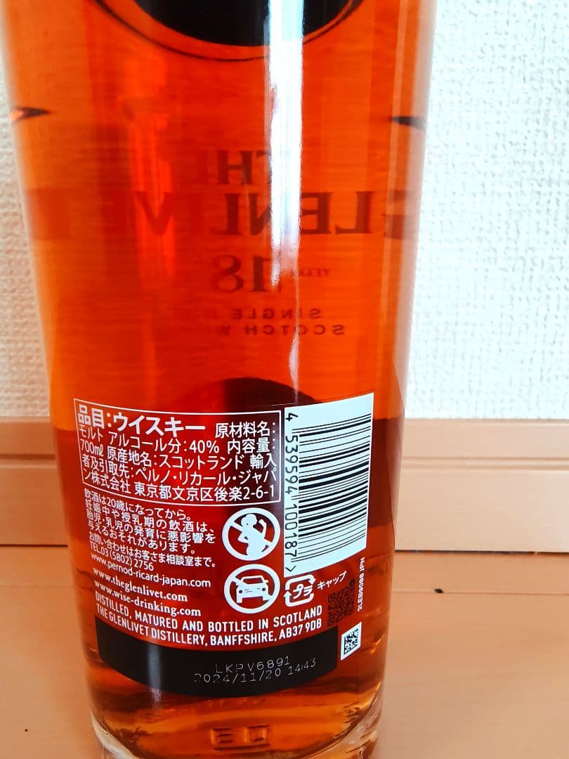 THE GLENLIVET 18年 シングルモルトウイスキー