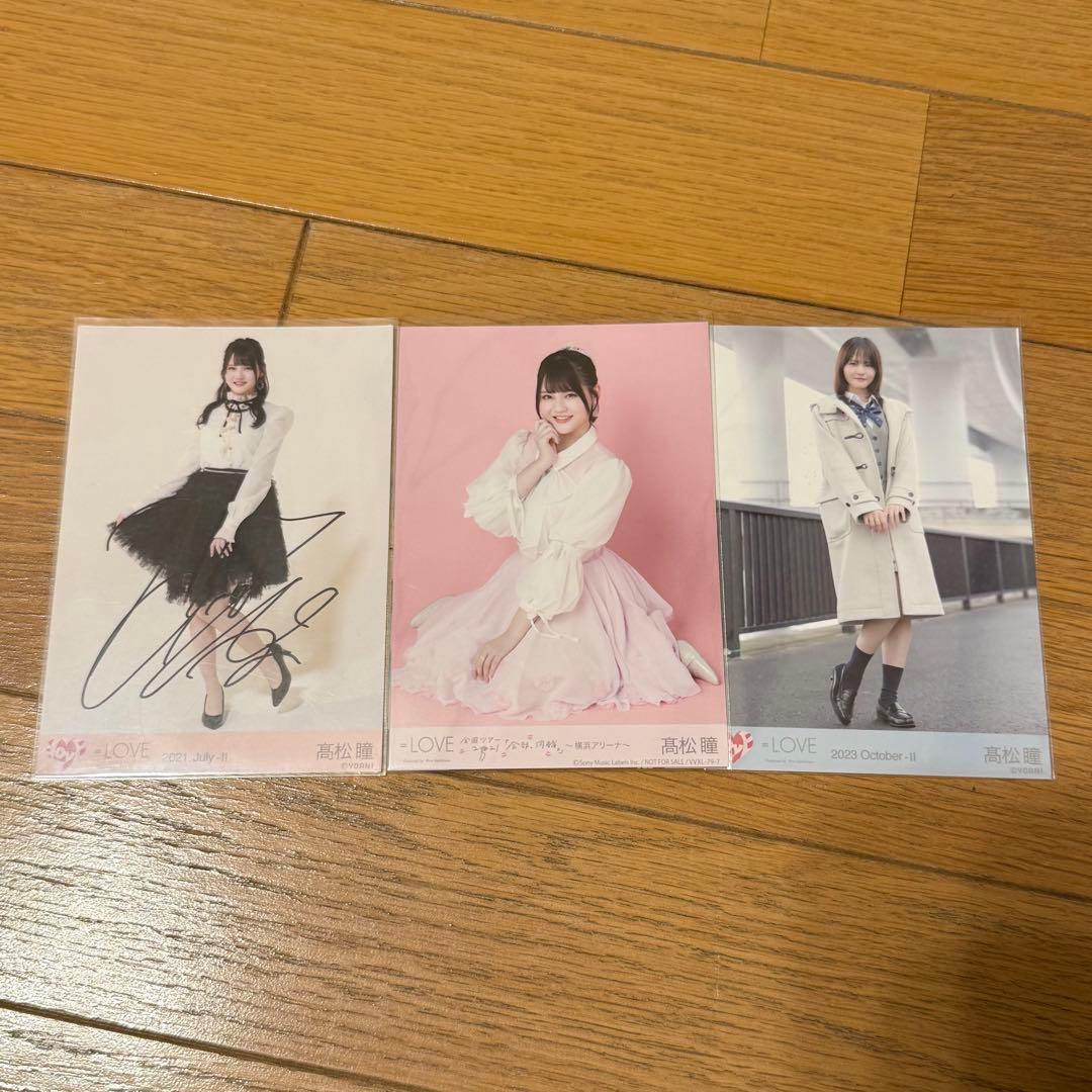 イコラブ 髙松瞳 生写真 直筆サイン入り まとめ売り