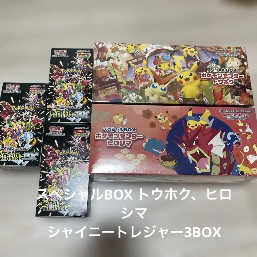 ポケモンセンター スペシャルBOX セットとシャイニートレジャー3BOX