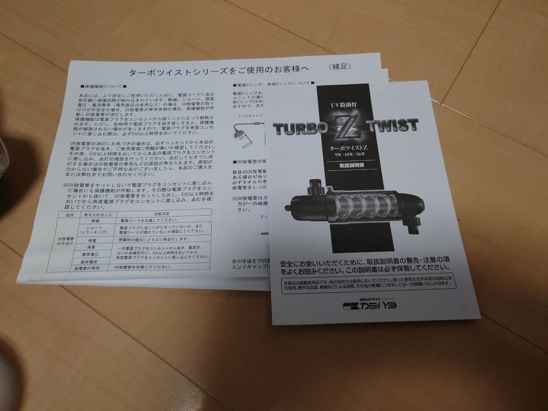 カミハタ　ターボツイストZ 18W 新品交換球付き