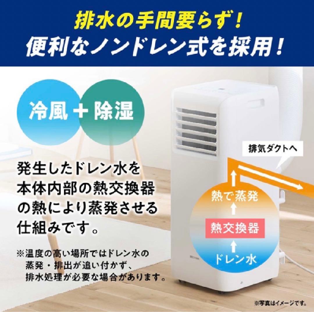 IRIS OHYAMA アイリスオーヤマ ポータブルクーラー IPA-2304G