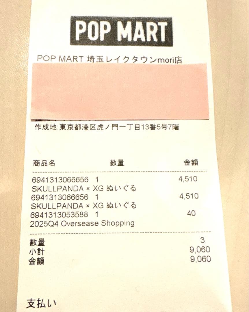 新品未開封‼️正規品　SKULL PANDA XGコラボ POPMART