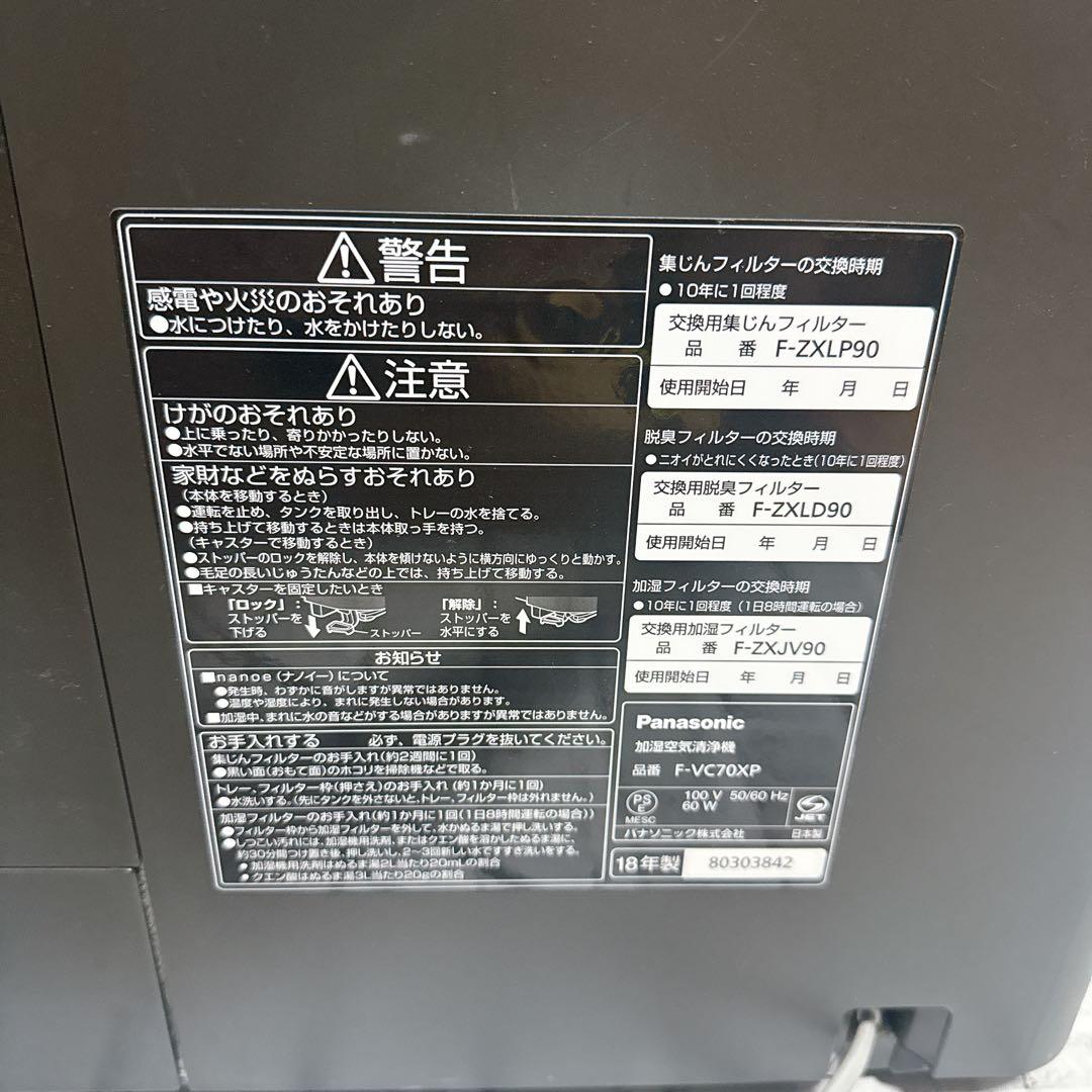 Panasonic 加湿空気清浄機 ナノイーX 木目調　F-VC70XP