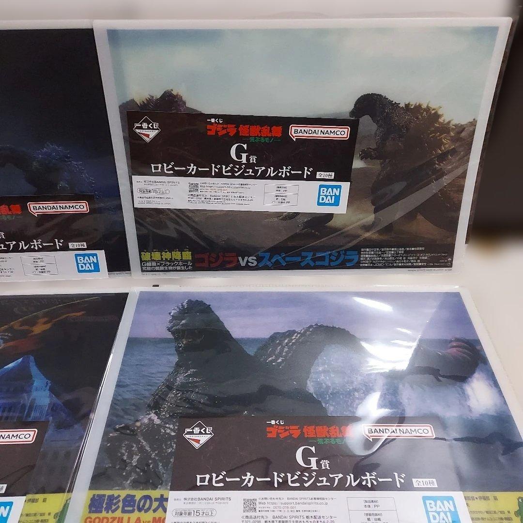 一番くじ　ゴジラ　怪獣乱舞　荒ぶるモノ　A C D E ラストワン賞