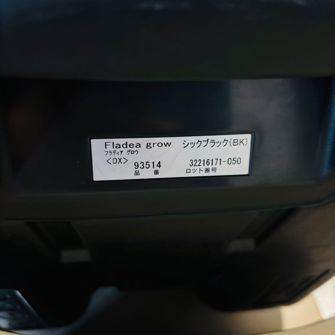 Aprica アップリカ フラディアグロウ DX 回転式 シートベルト固定