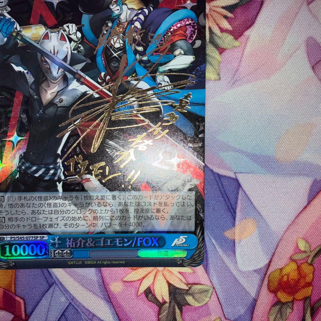 ヴァイスシュヴァルツ　祐介＆ゴエモン/FOX　サイン　SP