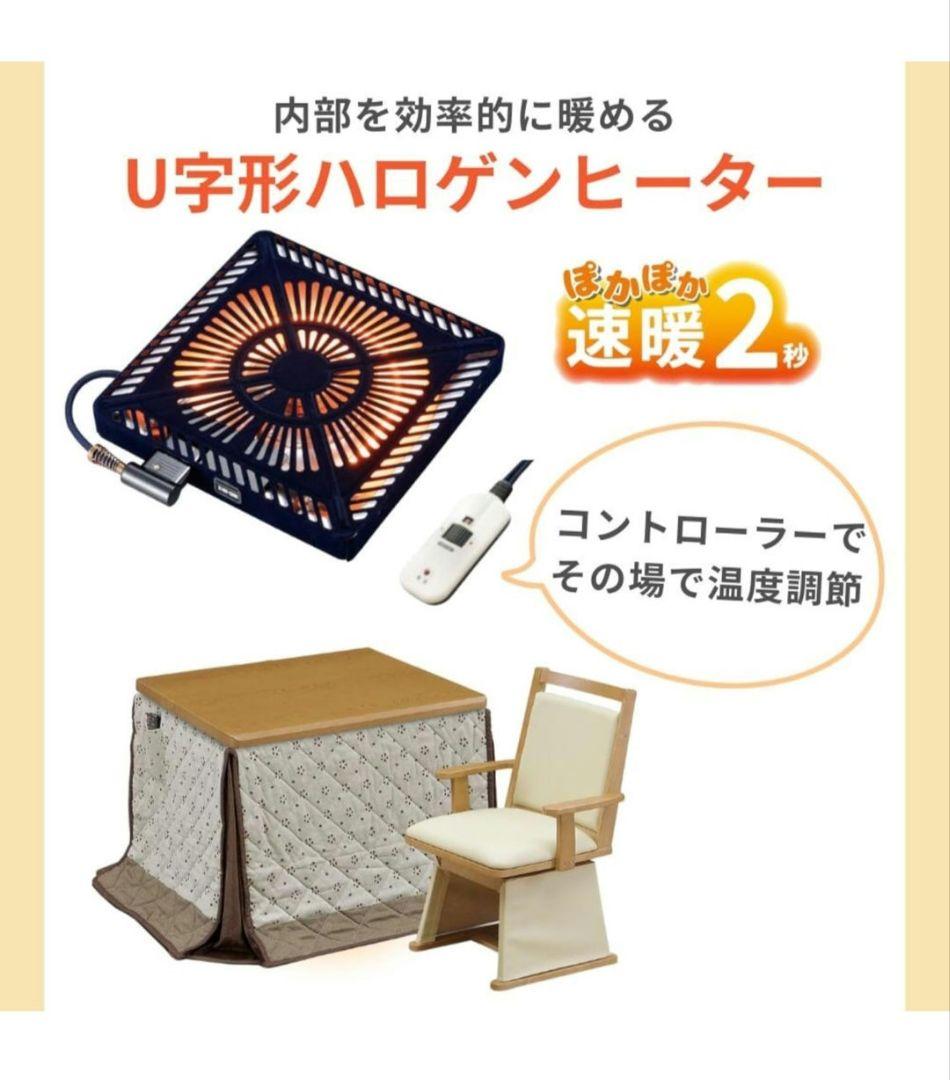 【アッシー】こたつテーブル 椅子 高脚 ハイタイプ 2人用セット