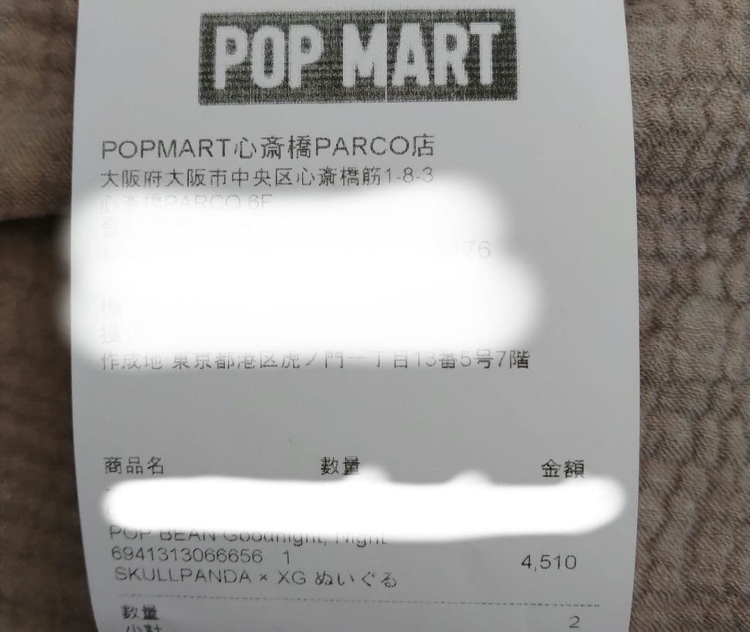 POP MART ::: SKULLPANDA　XGコラボ