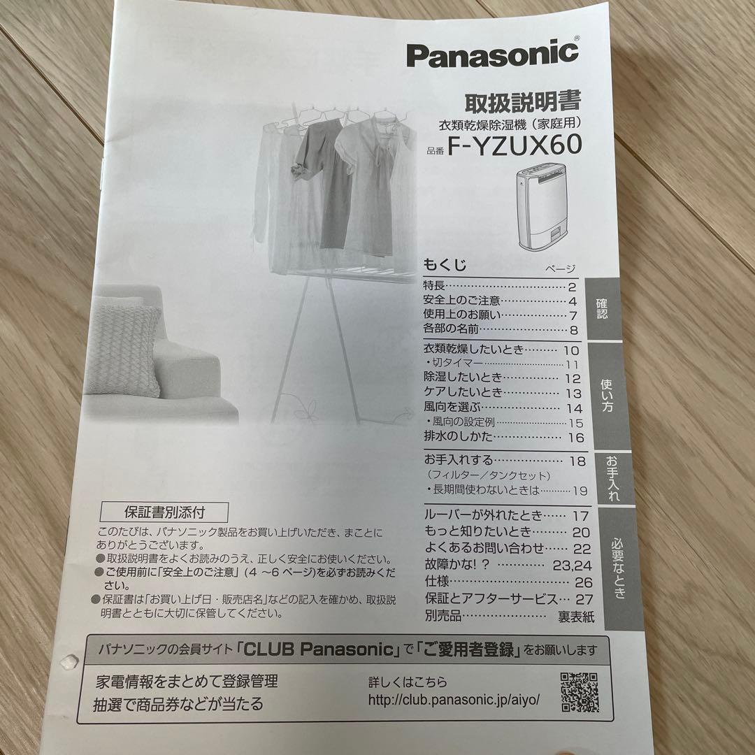 【美品】Panasonic 衣類乾燥除湿機　F-YZUX60 シルバー