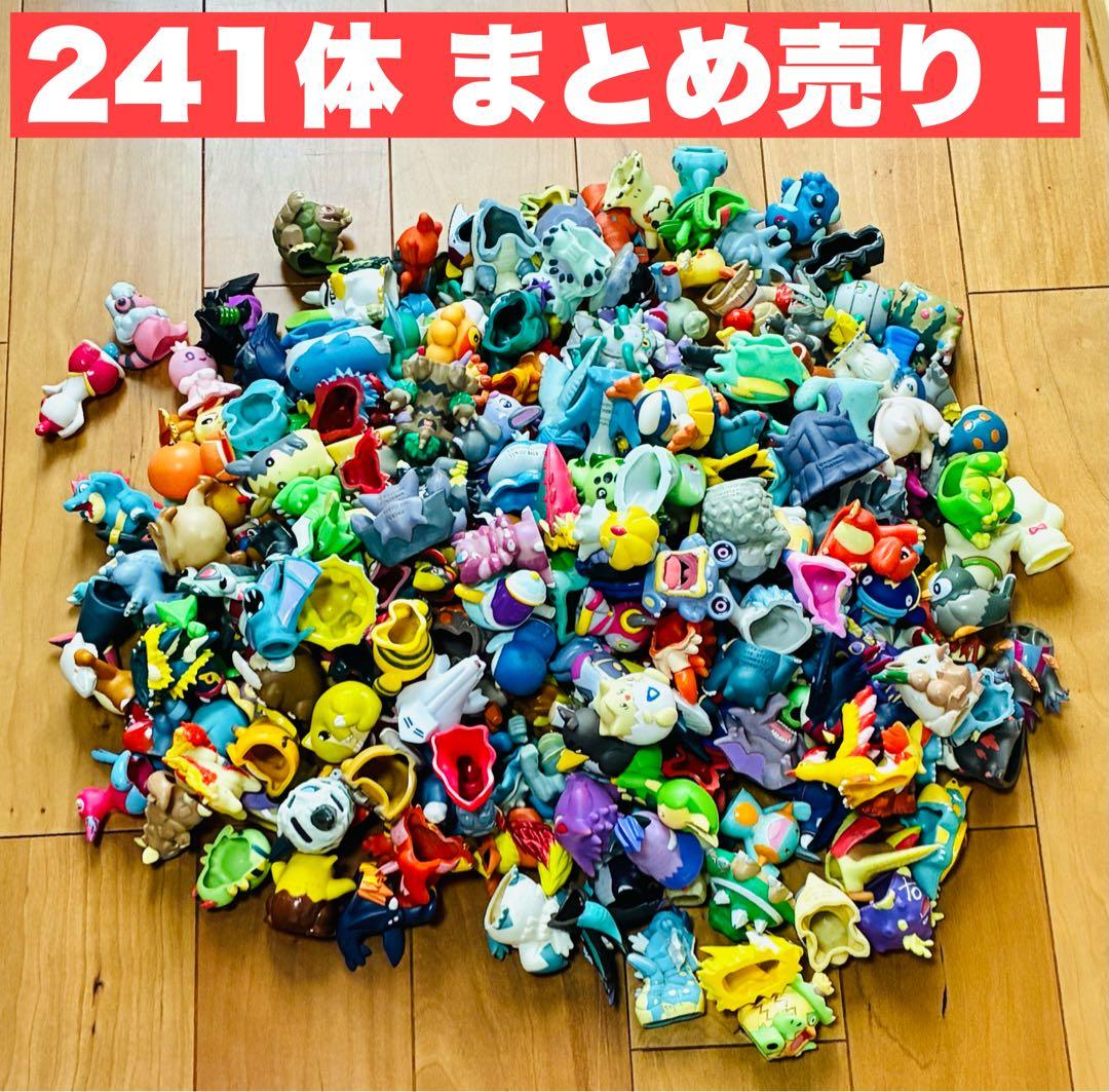 ポケモンキッズ　241体　まとめ売り