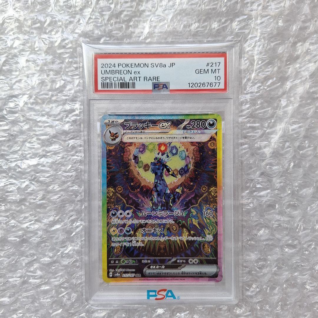 【テラスタルフェスex】ブラッキーex　SAR　PSA10ディスプレイフレーム付