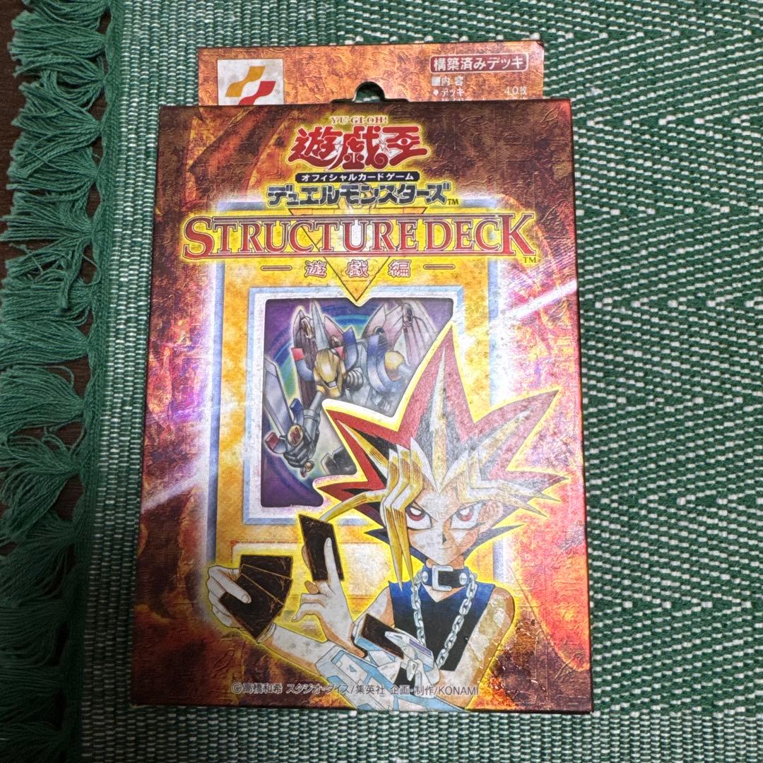 遊戯王　ストラクチャーデッキ　遊戯編　未開封