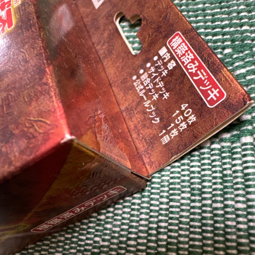 遊戯王　ストラクチャーデッキ　遊戯編　未開封