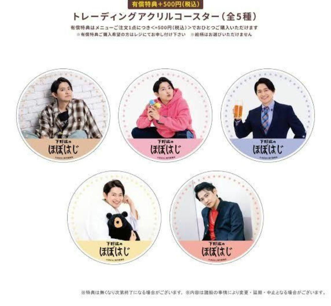 下野紘 ほぼはじ コースター 5個 セット グラッテ アニメイト　②