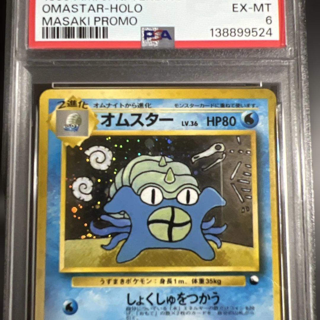 【PSA6】ポケモンカード旧裏 オムスター　通信進化キャンペーンプロモ
