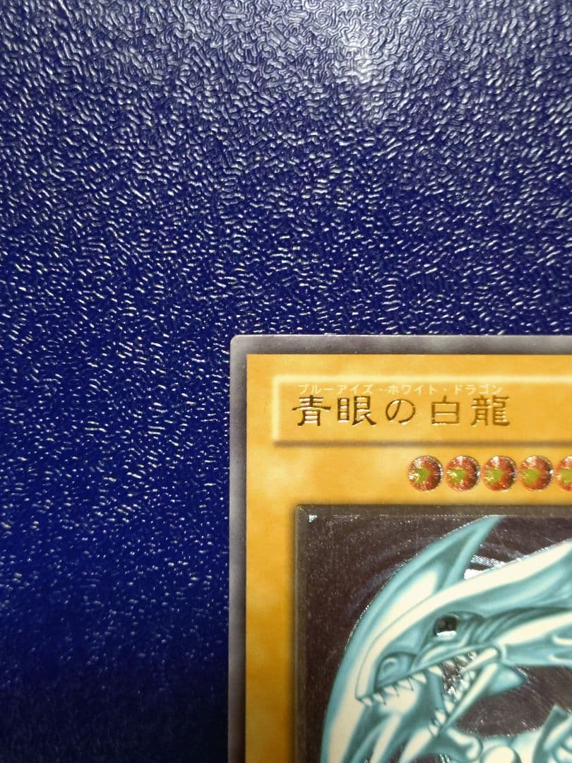 sm-51青眼の白龍