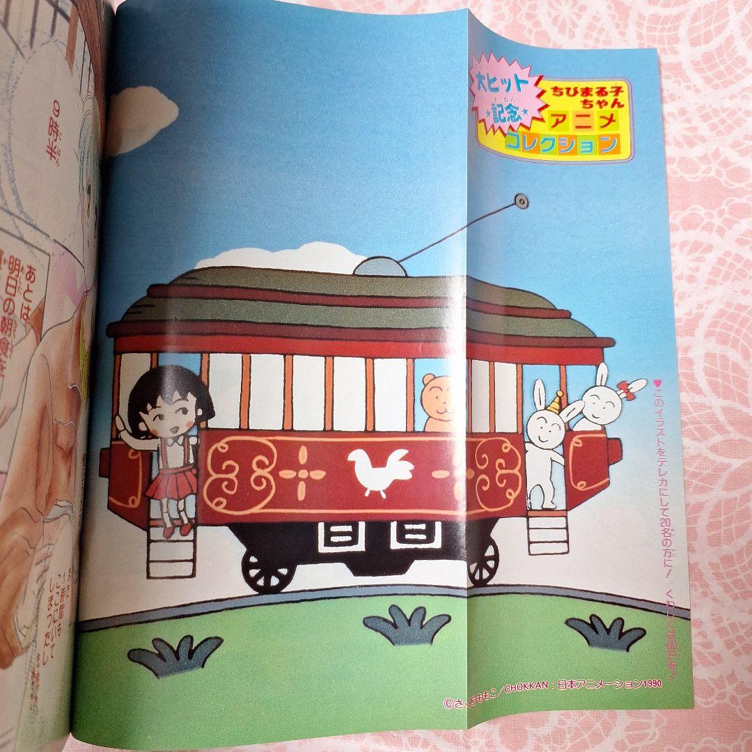 1990年4月20日増刊号　りぼんオリジナル　春の号　雑誌