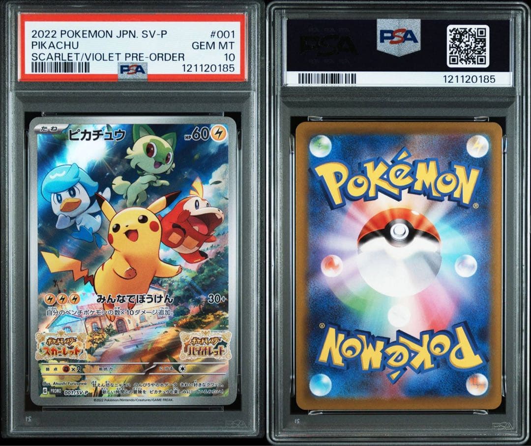 ピカチュウ　スカバイプロモ　PSA10 5枚