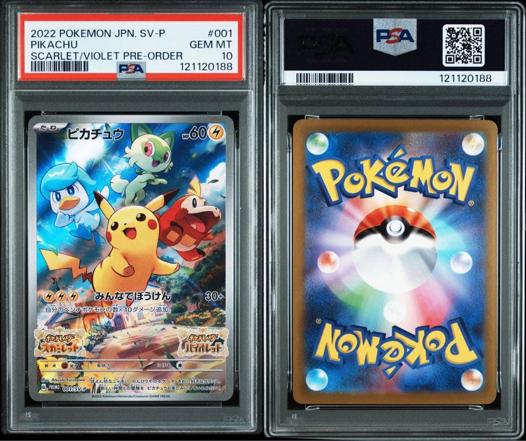 ピカチュウ　スカバイプロモ　PSA10 5枚