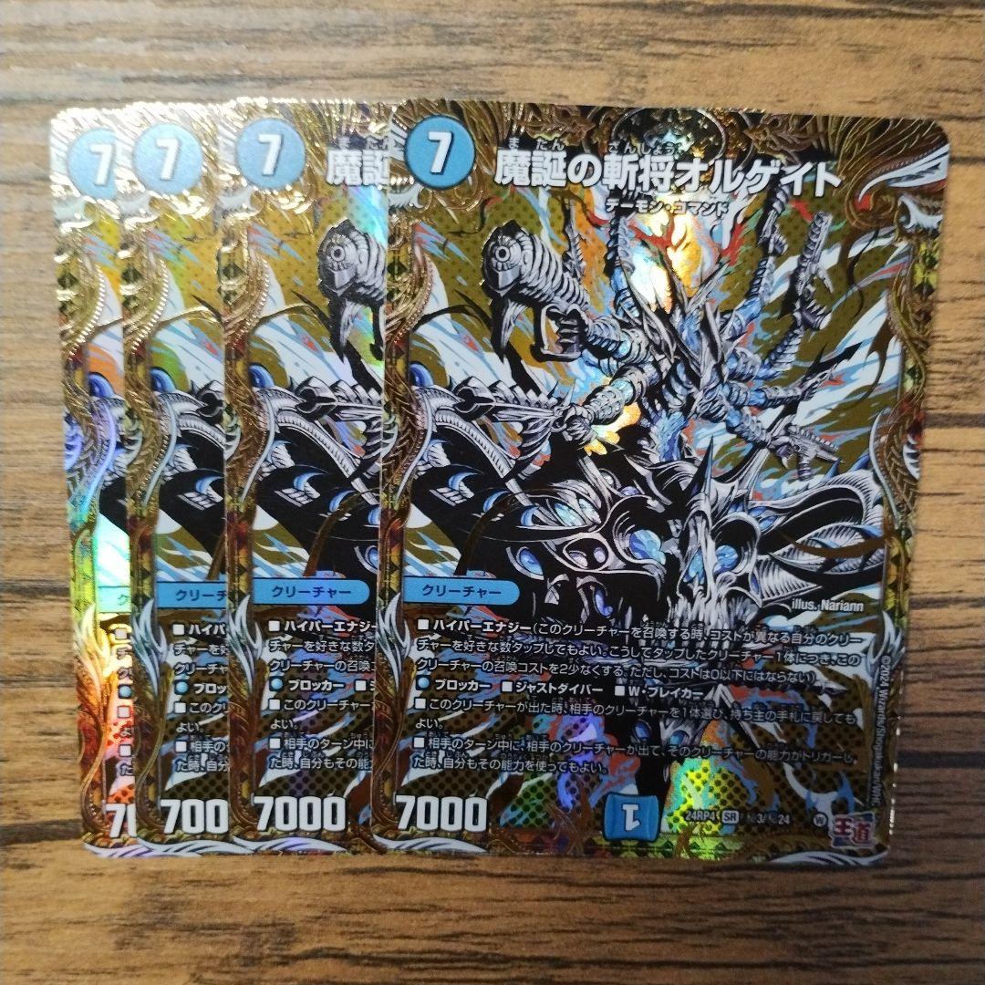 魔誕の斬将オルゲイト　シークレット　4枚