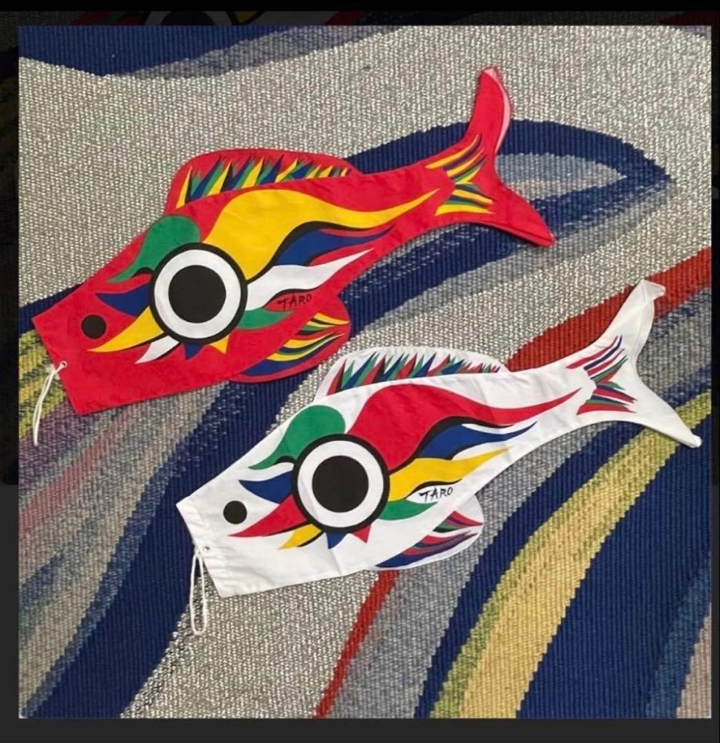 【お正月限定セール】 岡本太郎　アート　こいのぼりセット