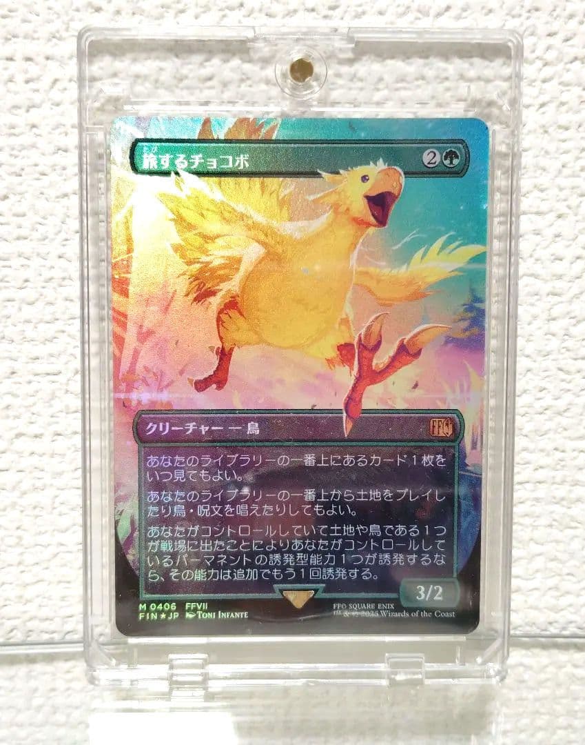 旅するチョコボ　foil 日本語　MTG