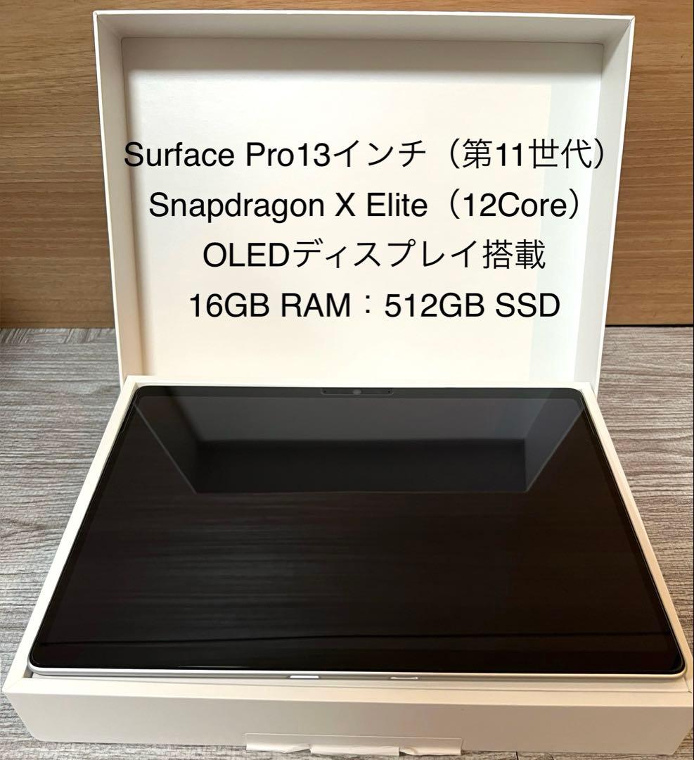 有機EL Surface Pro(第11世代)/メモリ16GB/SSD512GB