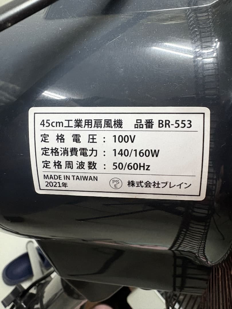 業務用大型扇風機 45cm 三脚型 2台セット（使用少・内側サビあり）