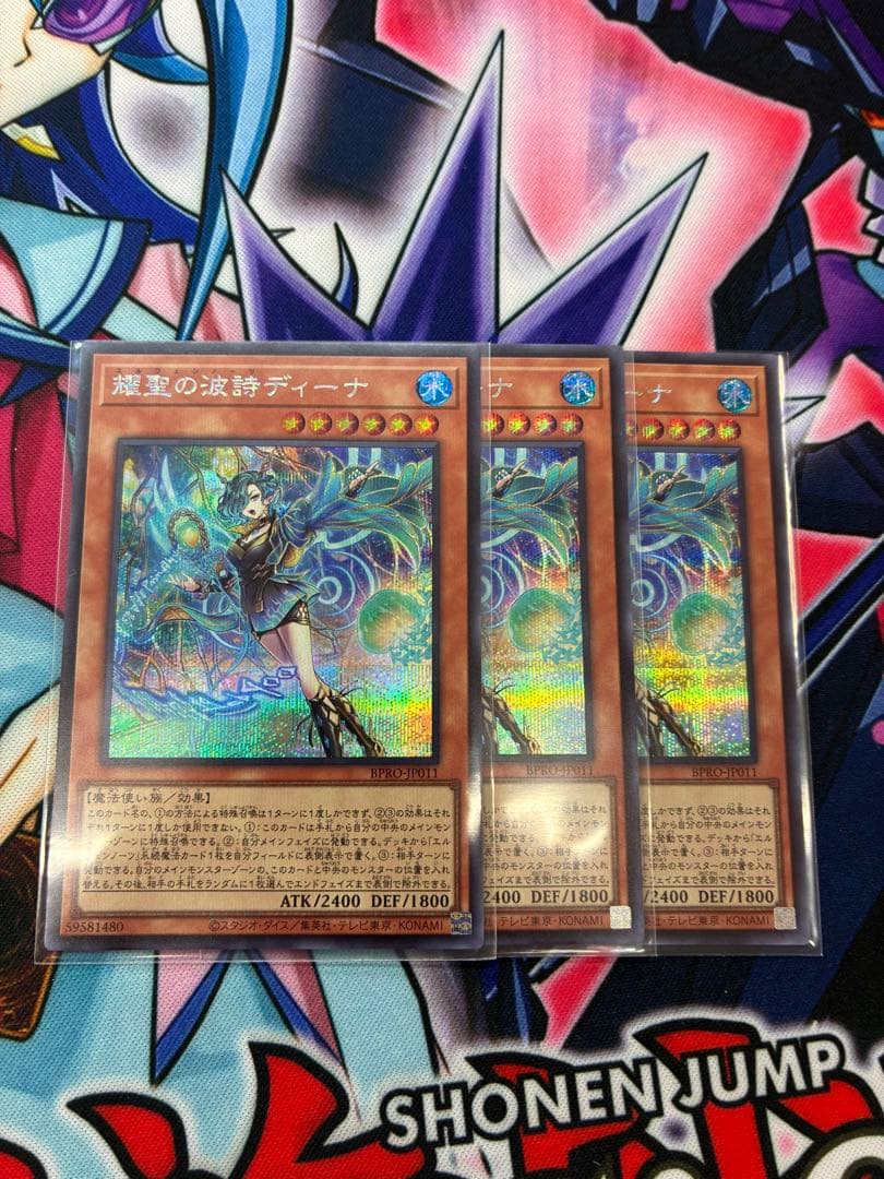 遊戯王 耀聖の波詩ディーナ シークレット