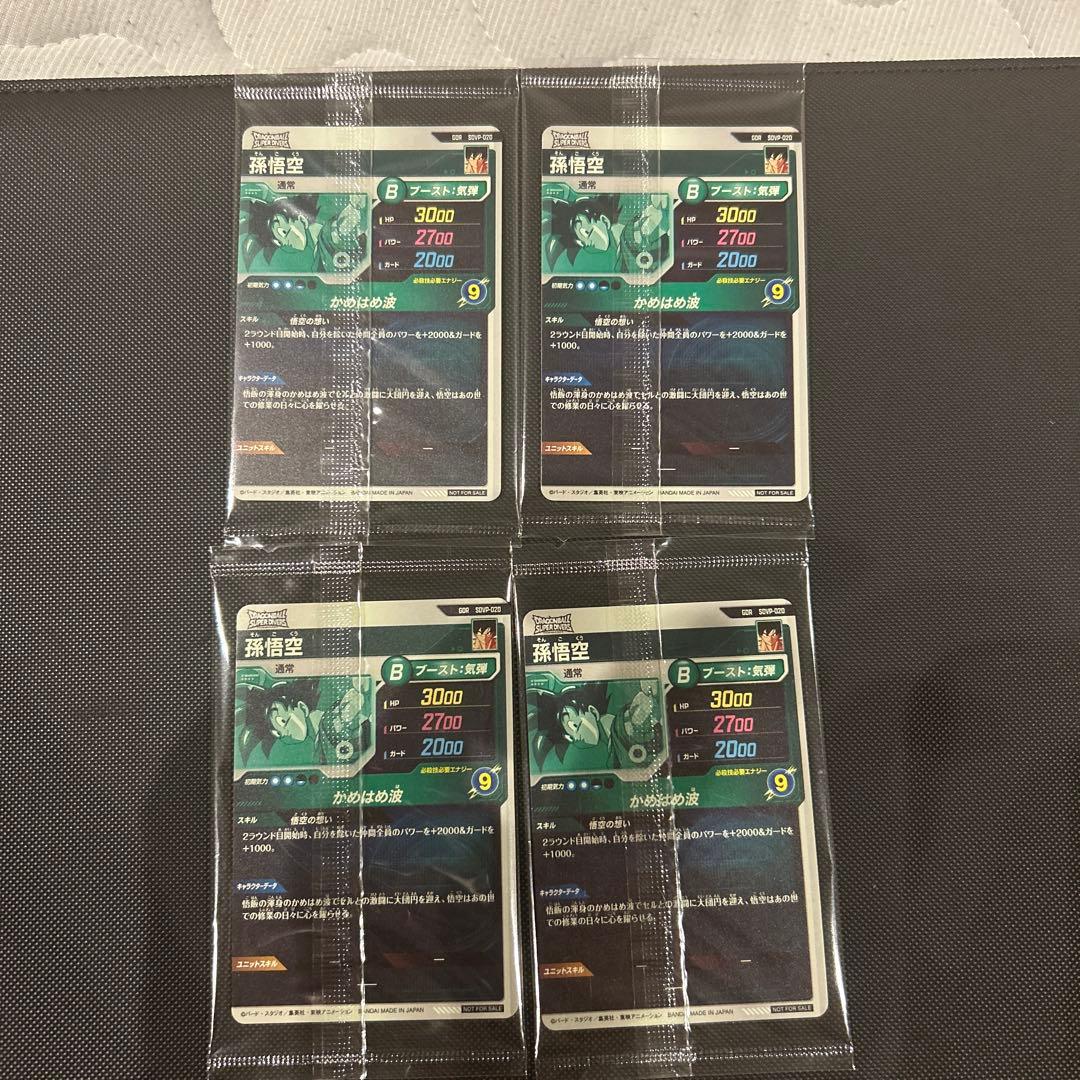 ドラゴンボールスーパーダイバーズ 孫悟空 GDR SDVP-020 天使悟空