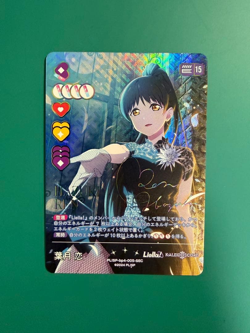 【ラブカ】葉月 恋（SEC）