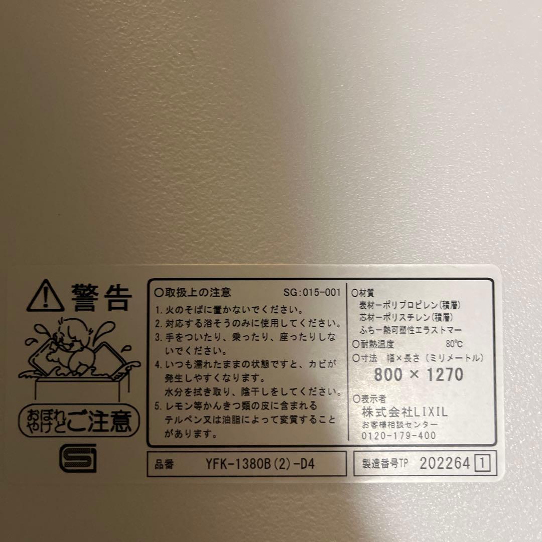 リクシル　風呂蓋