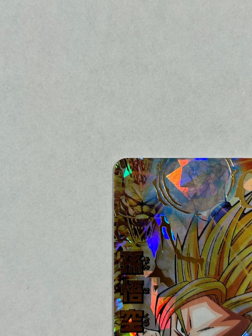 ドラゴンボールヒーローズ 孫悟空 ホロカード