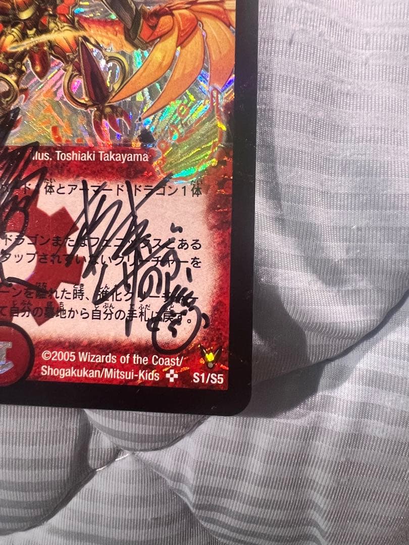 龍炎鳳エターナルフェニックス　松本しげのぶサイン入り