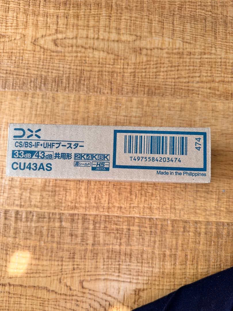 CU43AS CS/BS-IF UHFブースター