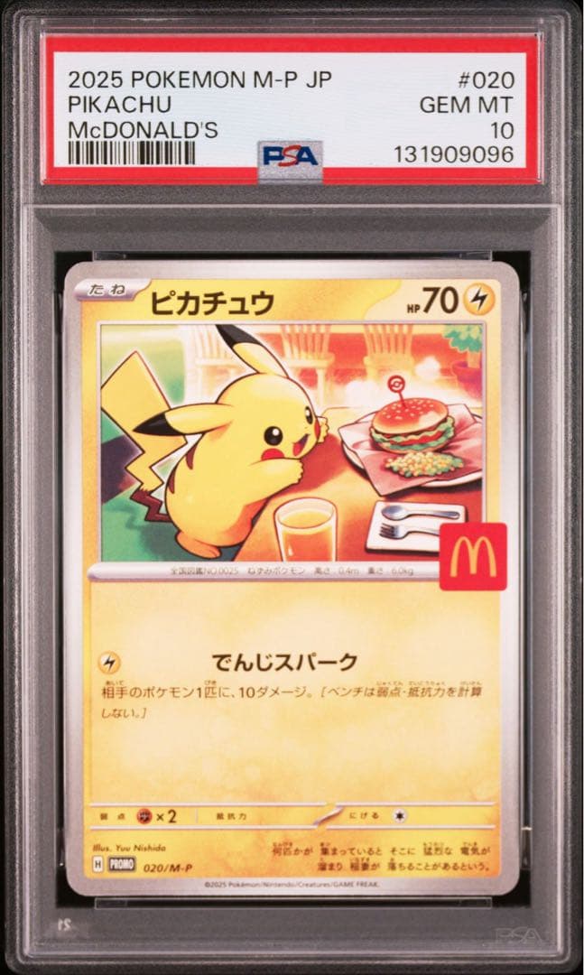 PSA10 ピカチュウ [M-P 020] プロモ マクドナルド