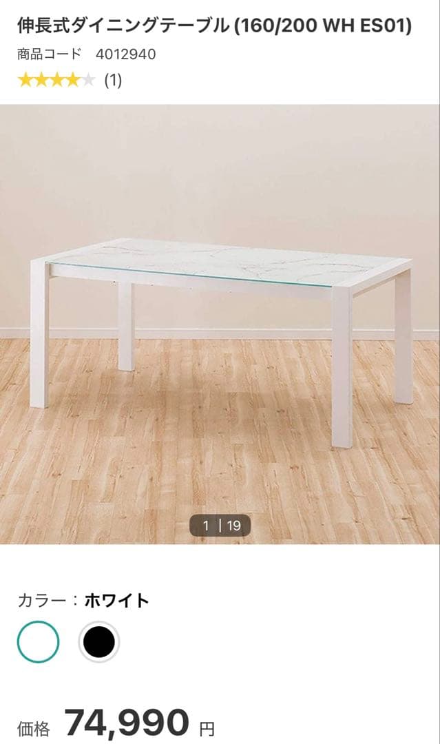 美品✴︎直接取引のみ✴︎ニトリ伸長式ダイニングテーブル 大理石柄